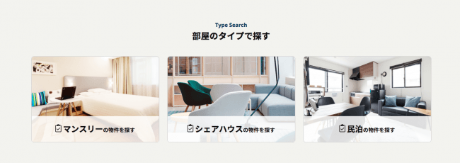 シェアハウス 民泊 マンスリー をまとめて検索 And Place がオープン 株式会社プレイズのプレスリリース