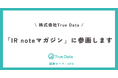 メディアプラットフォームnoteの「IR noteマガジン」に参画