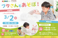 ミニブタ・マイクロブタの日(3/2)にあそびっぐで、ふれあいmipigを開催