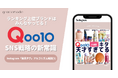 ランキング上位ブランドはみんなやってるQoo10メガ割 SNS戦略の新常識【前半】