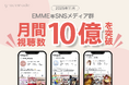 gracemode運営の「EMME」等SNSメディア群、月間視聴数10億を突破