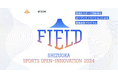 『FIELD - SHIZUOKA SPORTS OPEN-INNOVATION - 2024』共創パートナー企業決定のお知らせ
