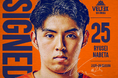 2025-26 シーズン #25 鍋田隆征選手契約合意(継続)のお知らせ