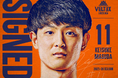 2025-26シーズン #11 増田啓介選手契約合意(継続)のお知らせ