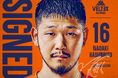 2025-26シーズン #16 橋本尚明選手契約合意(継続)のお知らせ