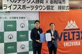 御殿場市「ライフスポーツタウン協定」締結のお知らせ