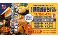 ホームゲーム後に応援グッズを身に着けておまちをハシゴしよう!