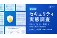 【キャディ 製造業セキュリティ実態調査】「自社だけではなく、関連するサプライチェーン全体でのセキュリティが重要」と、9割以上が回答
