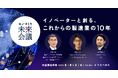 キャディ、在米日系企業エグゼクティブ200名を招待したイベント「モノづくり未来会議 」を米ラスベガスで開催!
