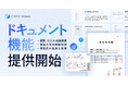 製造業データ活⽤クラウドCADDi Drawer、「ドキュメント機能」を提供開始