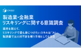 【製造業・金融業 リスキリングに関する意識調査】業界を超えて、リスキリングで最も身につけたいスキルは「AI」