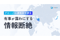 【キャディ製造業調査】経営層の7割が感じるコスト危機、現場は4割——中東情勢が露わにした日系製造業の「情報断絶」