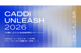 製造業経営層2,000名が集結する「CADDi UNLEASH 2026」開催 —スズキ、LIXIL社長他、エディ・ジョーンズ氏、原晋氏など各界のリーダーが登壇決定