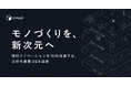 キャディ、次世代版「製造業AIデータプラットフォームCADDi」を新発表