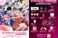 TVアニメ『ウィッチウォッチ』の世界観と伝統工芸の出会い—「ウィッチウォッチ 和と伝統の雑貨店」ポップアップショップ、大阪・東京で展開