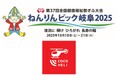 ねんりんピック岐阜2025・オリエンテーリングの安全対策に「ココヘリ」を採用
