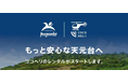 天元台高原で「ココヘリ」端末レンタル開始　8月1日（木）から　山形県米沢市と、官民協力で西吾妻山一帯の安全対策・遭難対策