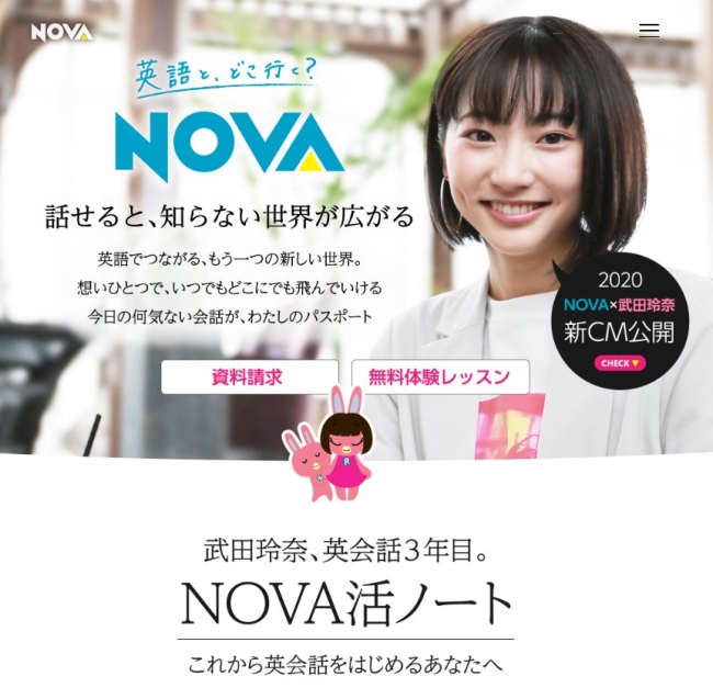 武田玲奈主演 駅前留学novaの新cmが完成 Novaで３年目の集大成 表現力豊かに進化した英語を披露 Novaホールディングス株式会社のプレスリリース