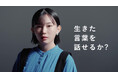 生きた言葉を話せるか? 駅前留学NOVAの新CMに宮﨑優さんを起用!<10月1日公式WEBサイト&TV-CMで公開>