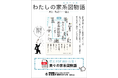『わたしの家系図物語（ヒストリエ）』原文・特別資料 PDF無料提供開始｜家系図文化を次の世代へ