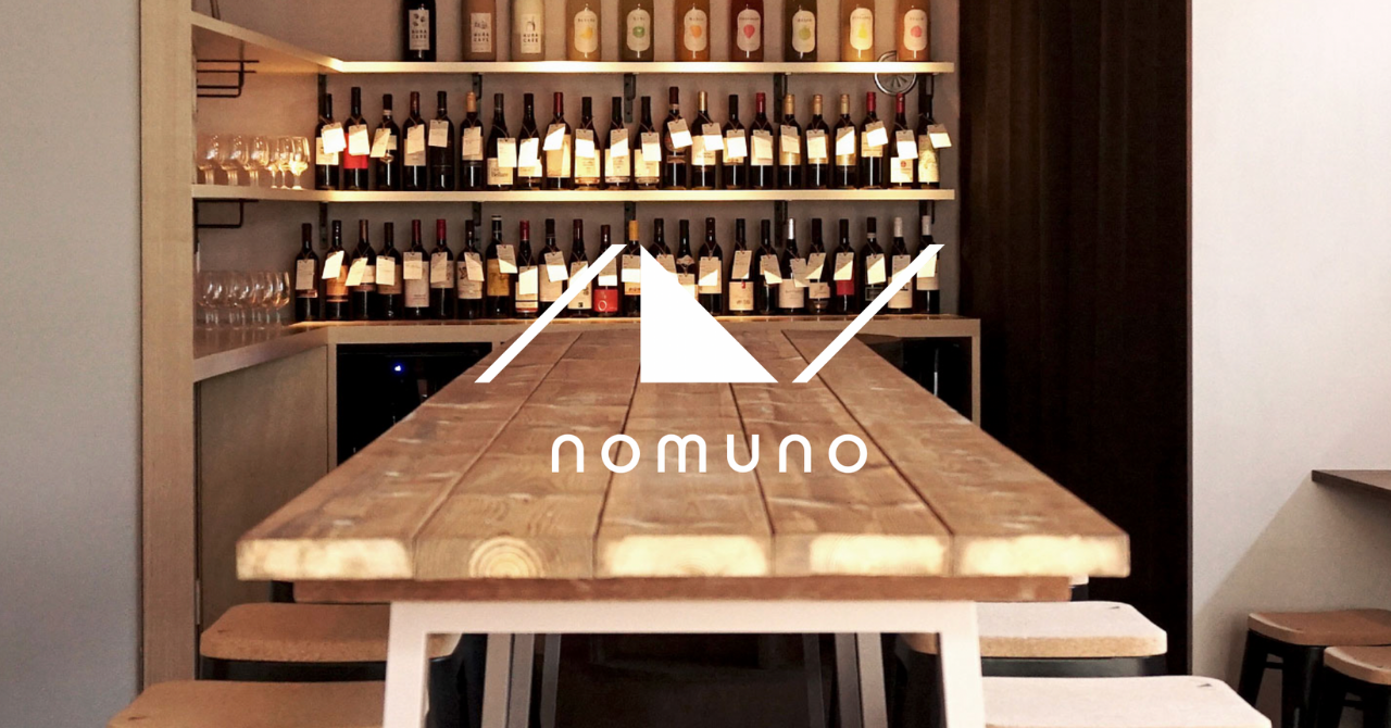 定額制ワインバー Nomuno が ワイン勉強会向けの店舗スペースレンタルプランを期間限定で提供開始 株式会社ノムノのプレスリリース