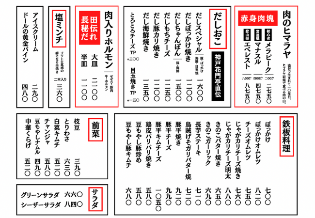 約50種類の商品が食べ放題