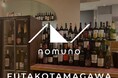 定額制セルフワインバー「nomuno」が二子玉川に新規店舗オープン!食べ物持込OKで100種類のワインを自由に楽しめる!