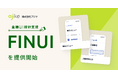 株式会社アジケ、金融UI設計支援サービス「FINUI」の提供を開始