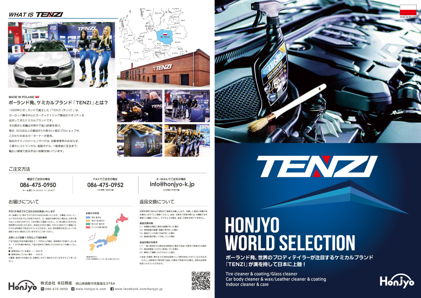 注文受付開始！ポーランド最大手カーディテイリングブランド「TENZI」の最新製品カタログも公開。｜ファインピース / FINE  PIECEのプレスリリース