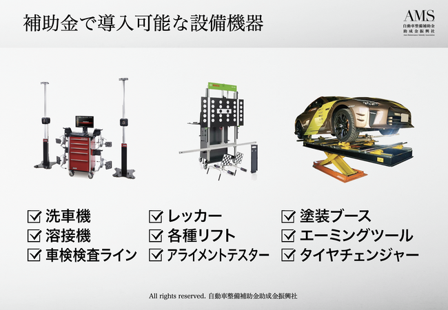 補助金額上限 5億円！過去最大補助金額の類型】自動車整備補助金助成金