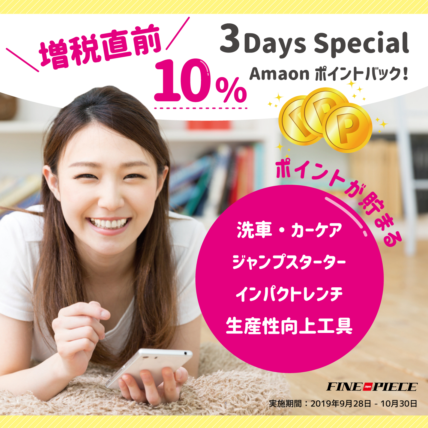 増税直前！3Daysスペシャル】話題の新商品などをラインナップし