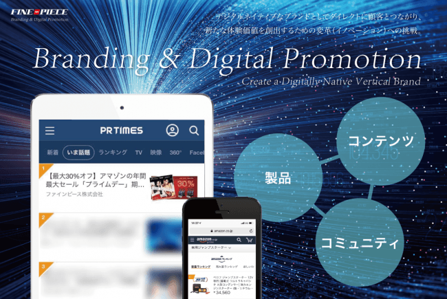 Fine Piece Branding & Digital Promotion  ファインピース ブランディング・デジタルプロモーション