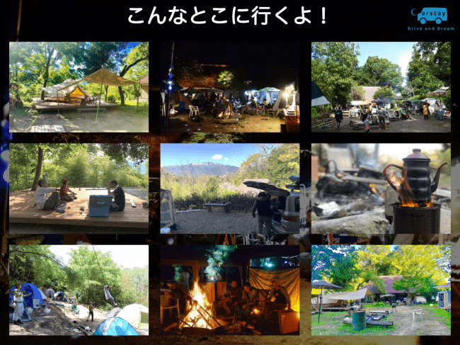 東京MaaSミーティング × Carstay CAMP in 山梨県晴家村キャンプ場