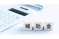 【最大3000万円もらえるインバウンド事業向けの補助金】観光事業者のデジタル化促進事業補助金の無料相談を補助金申請支援事業を展開しているカスタマークラウド（識学・Lark代理店）と提携し開始