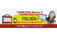 【IT導入補助金公募再開!】OBD車検対応、THINKCARスキャンツールをIT導入補助金で導入!IT導入補助金でのスキャンツール導入の無料相談を開始
