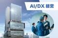 業界の最前線で活躍するリーダーたちが集結!外国人材活用とDXの未来を切り拓くセミナー&交流会
