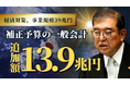 【補正予算 経済対策、前年越え13.9兆円 事業規模39兆円に】新たに発表された補正予算に対しての補助金活用の無料相談をAMS 自動車整備補助金助成金振興社と提携し開始