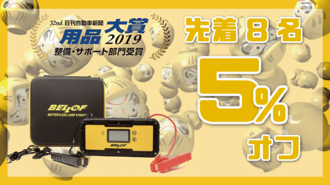 【数量限定！ファインピースの新春初売】2020年元旦より開催！