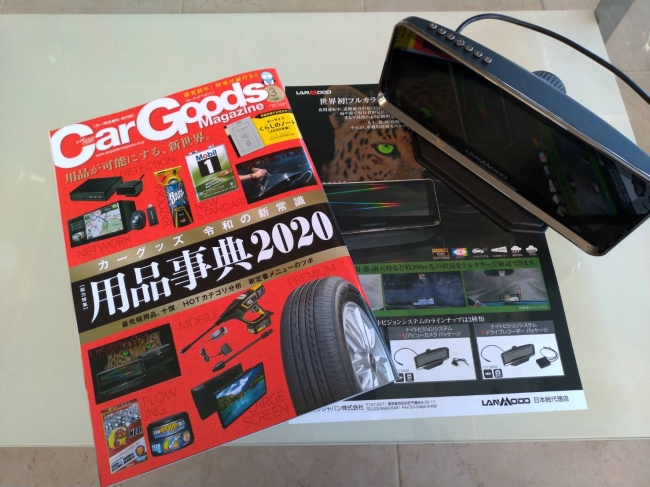 カーグッズマガジン「2019年を象徴するカーグッズの名品、  Car Goods of The Year 2019」をナイトビジョンシステムが受賞！