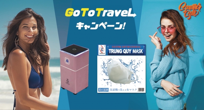【Go Toトラベルキャンペーン企画】充電式で持ち運べて便利なオゾン除菌脱臭機「エアウォッシュDuo」に布マスクをサービス