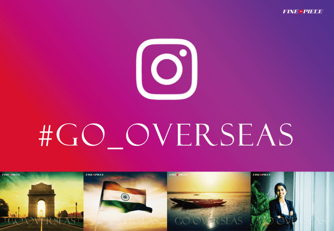 「海外へ。GO OVERSEAS」インスタグラム キャンペーン