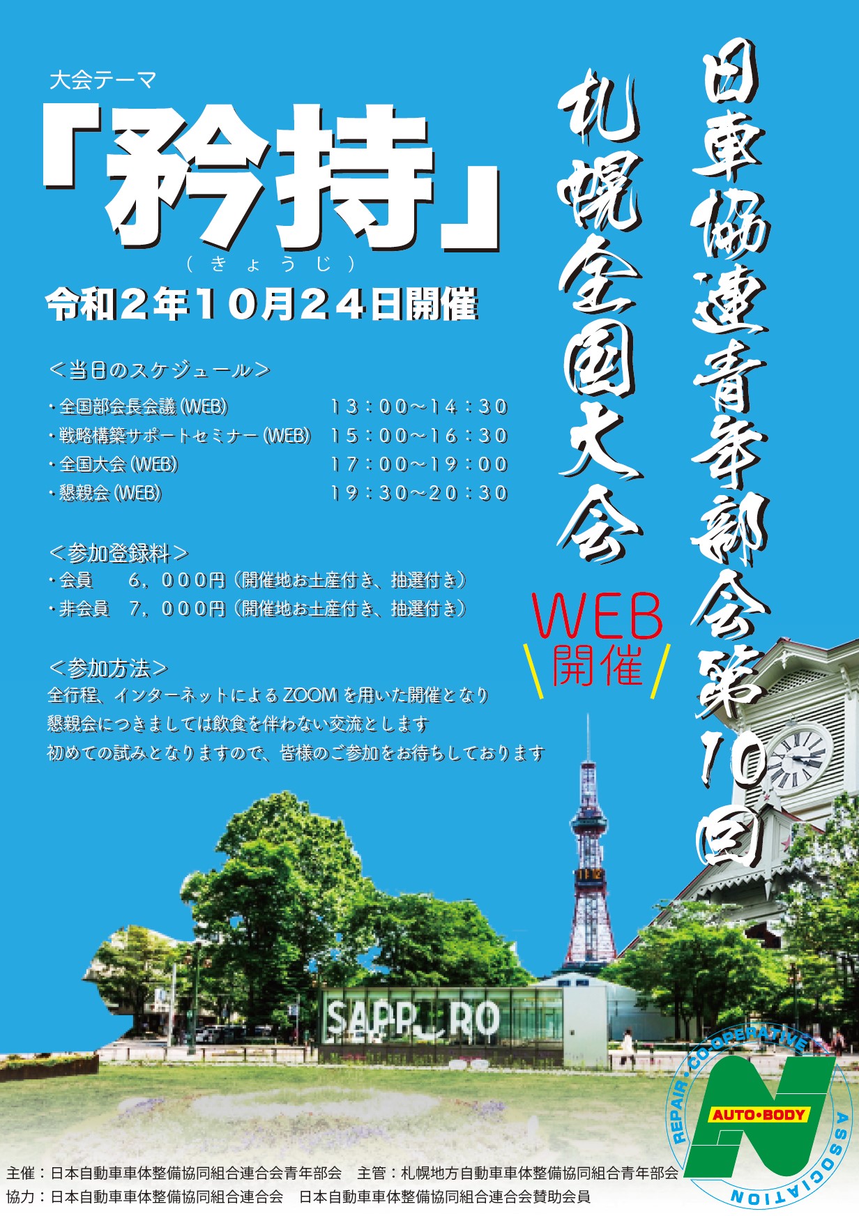 ファインピース 日車協連青年部会第10回札幌全国大会 Web開催 のスポーンサー枠への協賛動画の掲載を決定 ファインピース Fine Pieceのプレスリリース