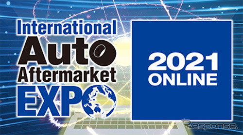 IAAE2021 国際オートアフターマーケットEXPO