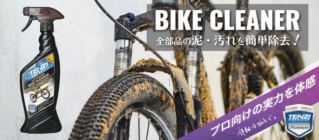 オフロードバイクから四輪、農機具まで使える「マルチ泥・汚れ落とし バイククリーナー」
