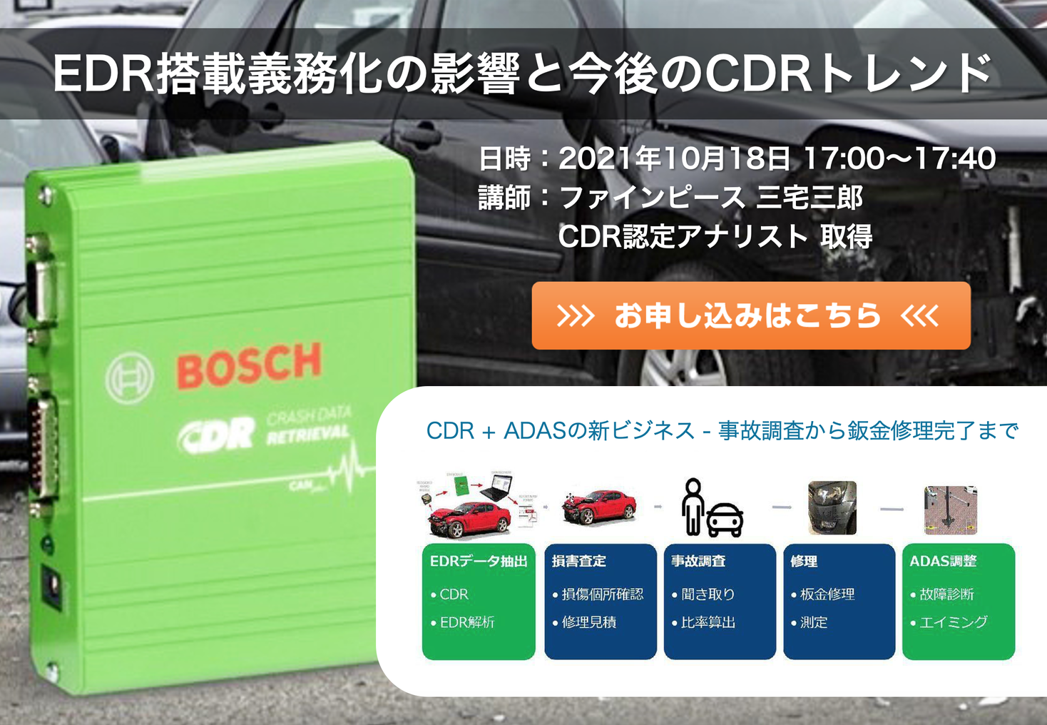 「EDR搭載義務化の影響と今後のCDRトレンドについて」CDR認定アナリストがZOOMセミナーを開催。｜ファインピース / FINE ...