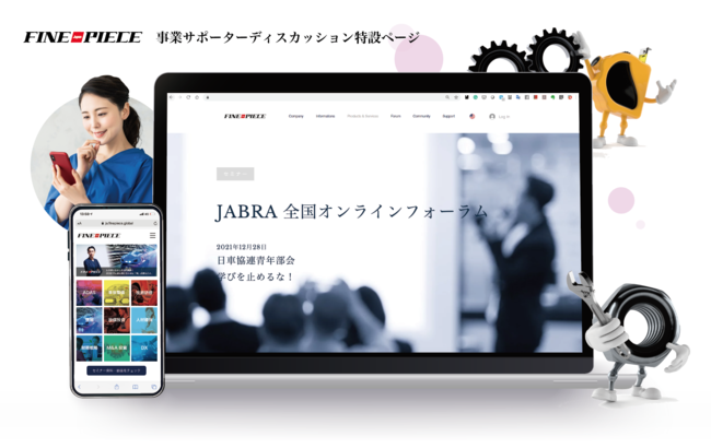 自動車修理を学び合う日本最大級の祭典「第１回全国オンラインフォーラム（主催：日車協連青年部会 JABRA）