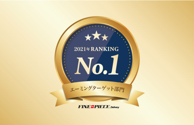 2021年 人気No.1 発表!】BtoB卸売サイト「FINE PIECE デリバリー」、アライメントテスター部門ランキングNo.1を発表。ジョンビーン  4輪アライメントテスター V3400｜ファインピース / FINE PIECEのプレスリリース