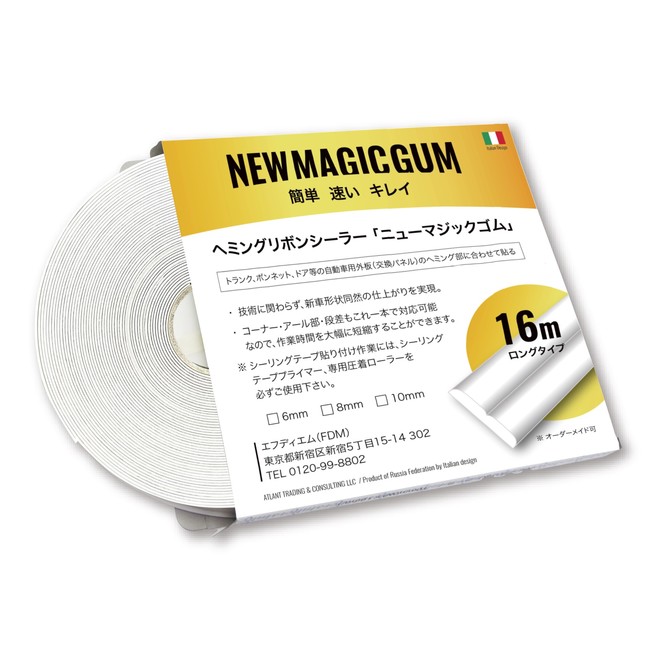 プロ向け ヘミングリボンシーラー ニューマジックゴム New Magic Gum