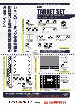 エバニュー ツールプラネット カメラ光軸調整用エーミングターゲット