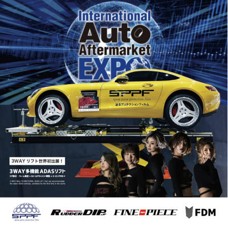 国際オートアフターマーケットEXPO展示 IAAE2022